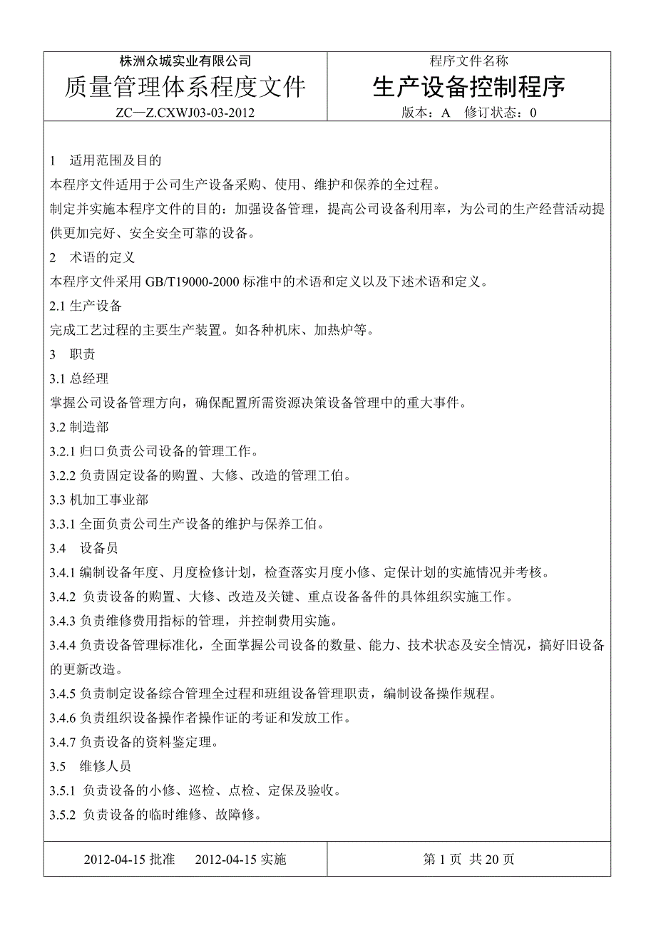 {生产工艺技术}工艺质量管理文件_第1页