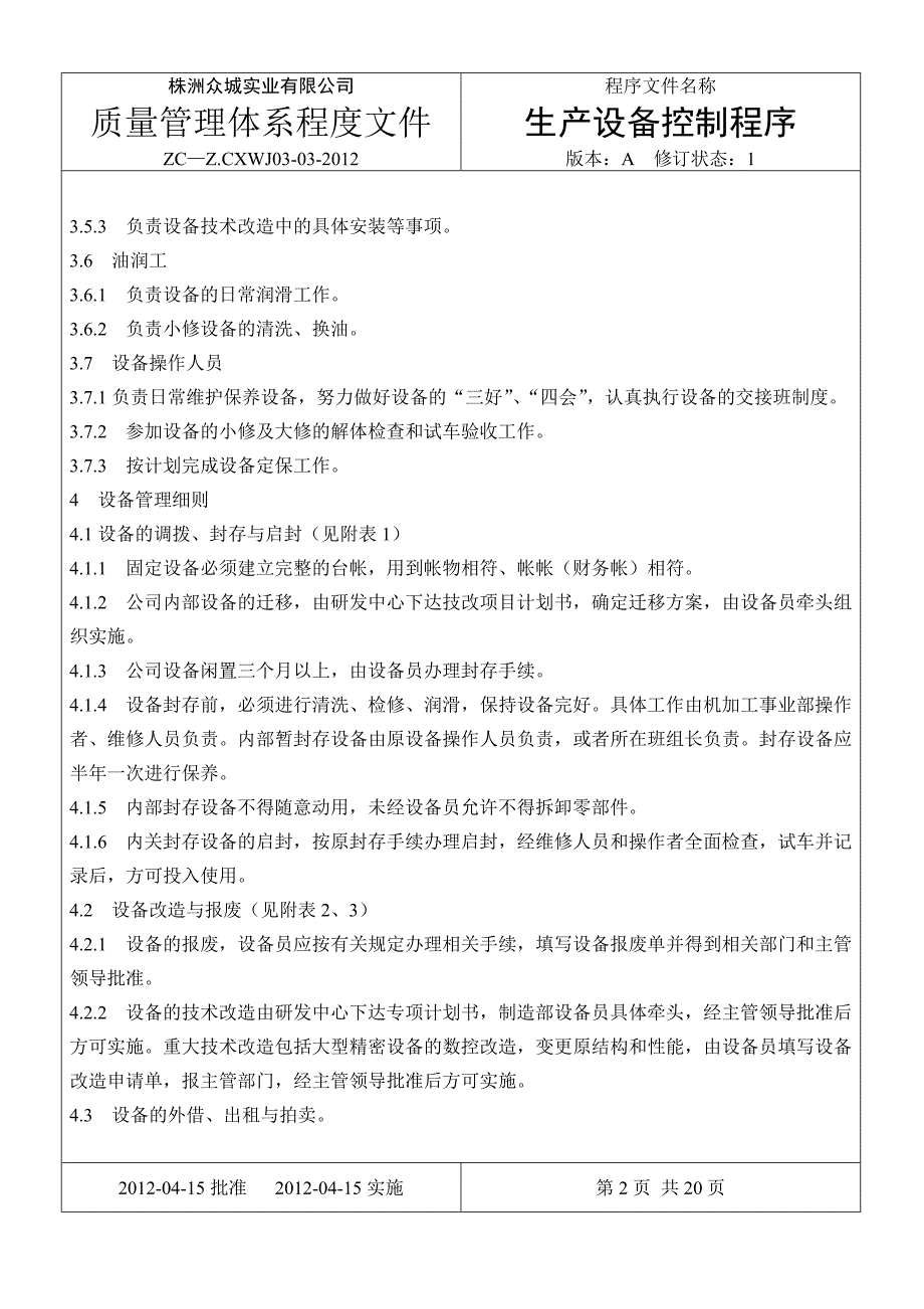 {生产工艺技术}工艺质量管理文件_第2页