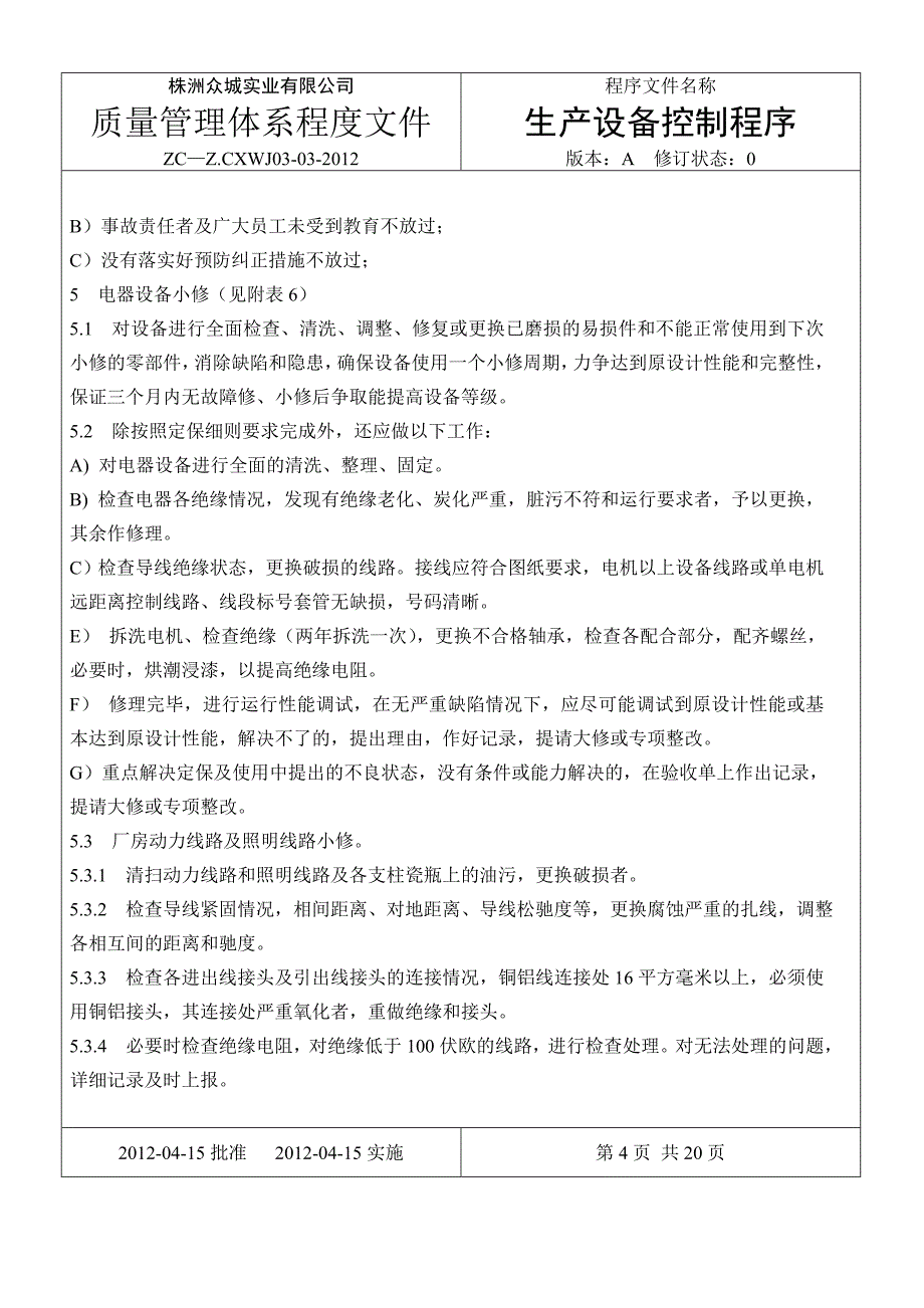 {生产工艺技术}工艺质量管理文件_第4页