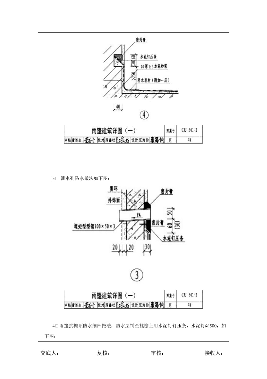 (电气工程)综合办公楼电气检修楼雨篷及屋面防水细部做法技术交底精品_第2页