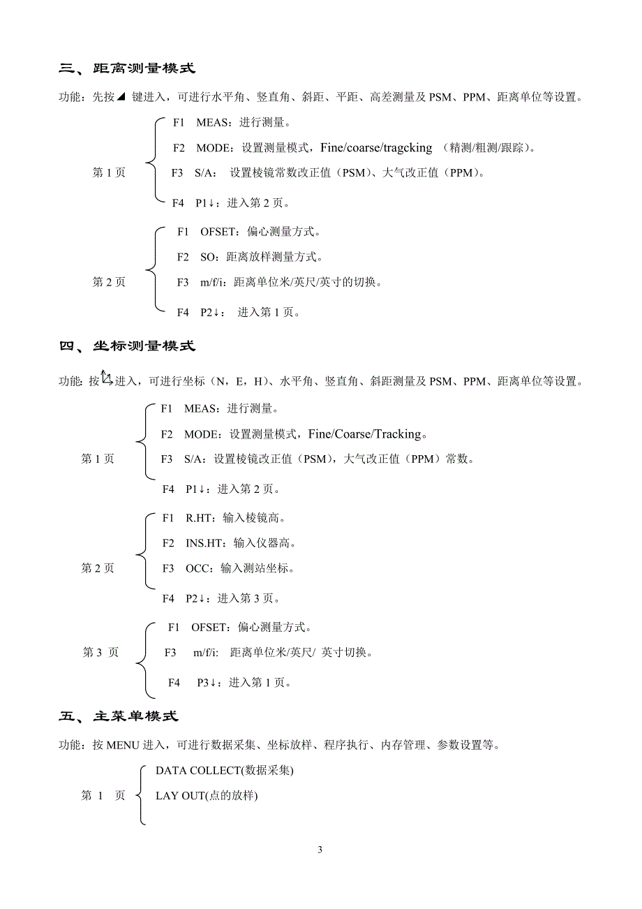 (城乡、园林规划)用全站仪进行工程施工放样精品_第4页