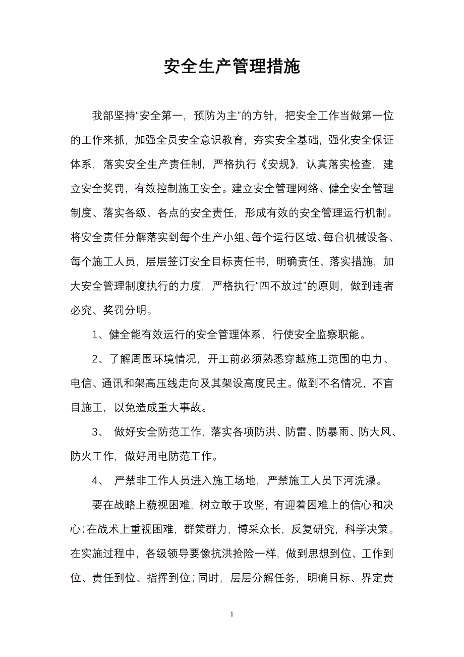 {安全生产管理}吉莲高速合同段安全生产管理措施_第2页