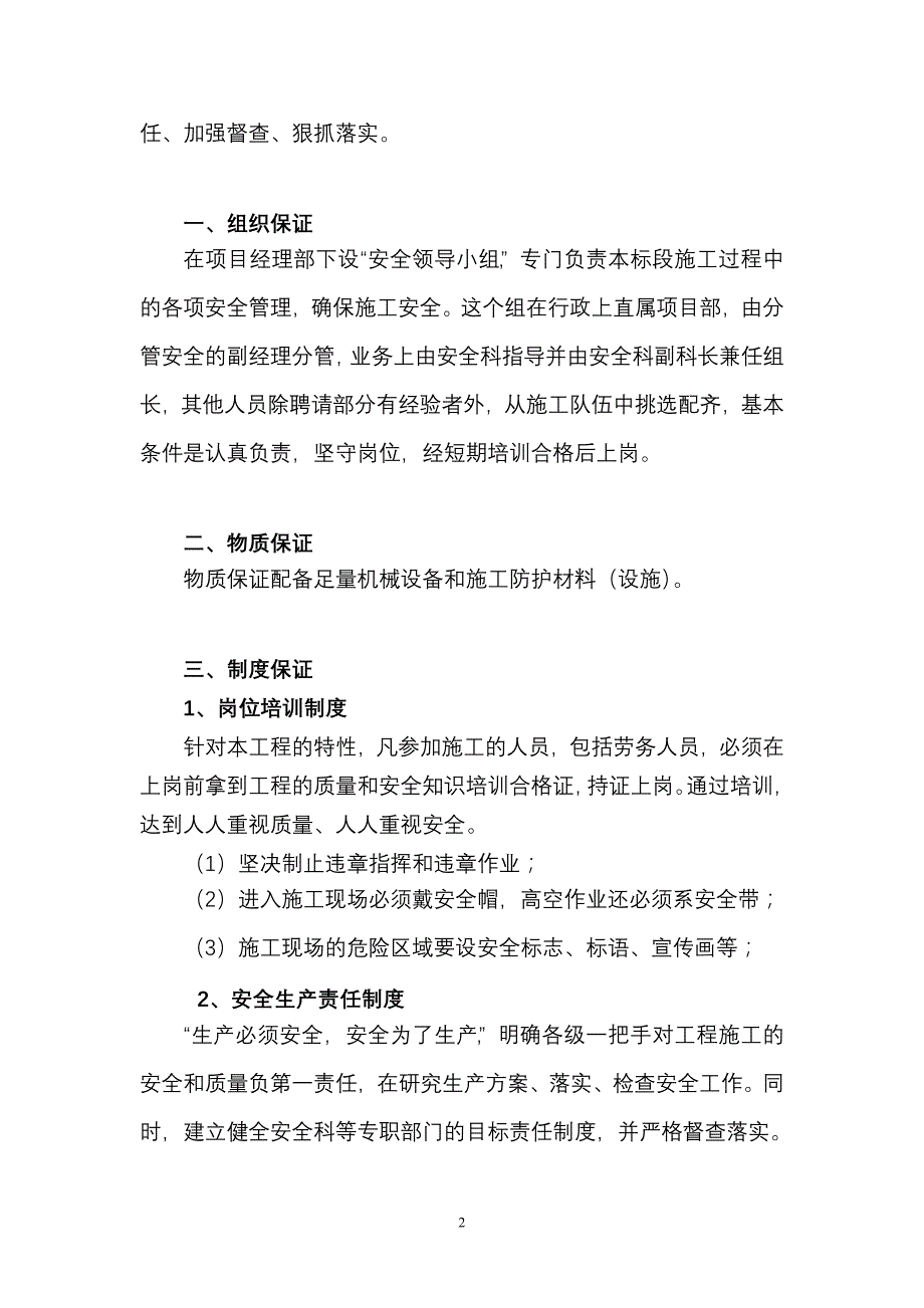 {安全生产管理}吉莲高速合同段安全生产管理措施_第3页