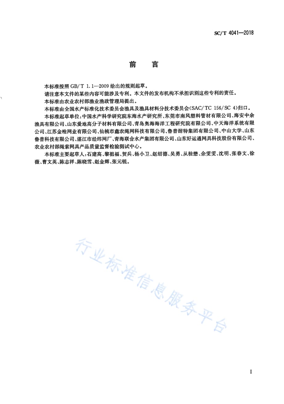 SC_T 4041-2018高密度聚乙烯框架深水网箱通用技术要求_第2页