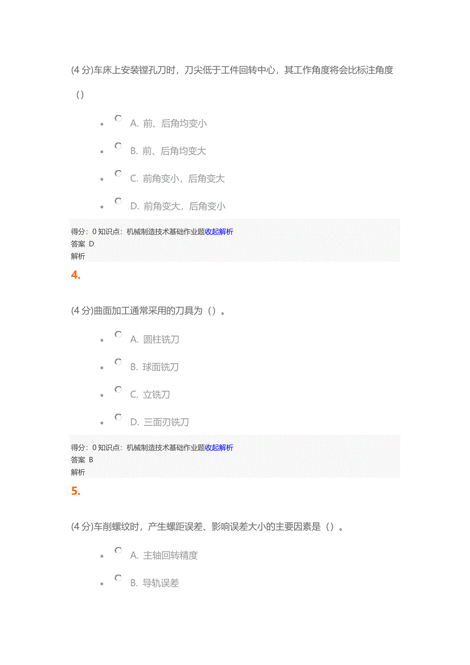 (机械行业)机械制造技术基础精品_第2页