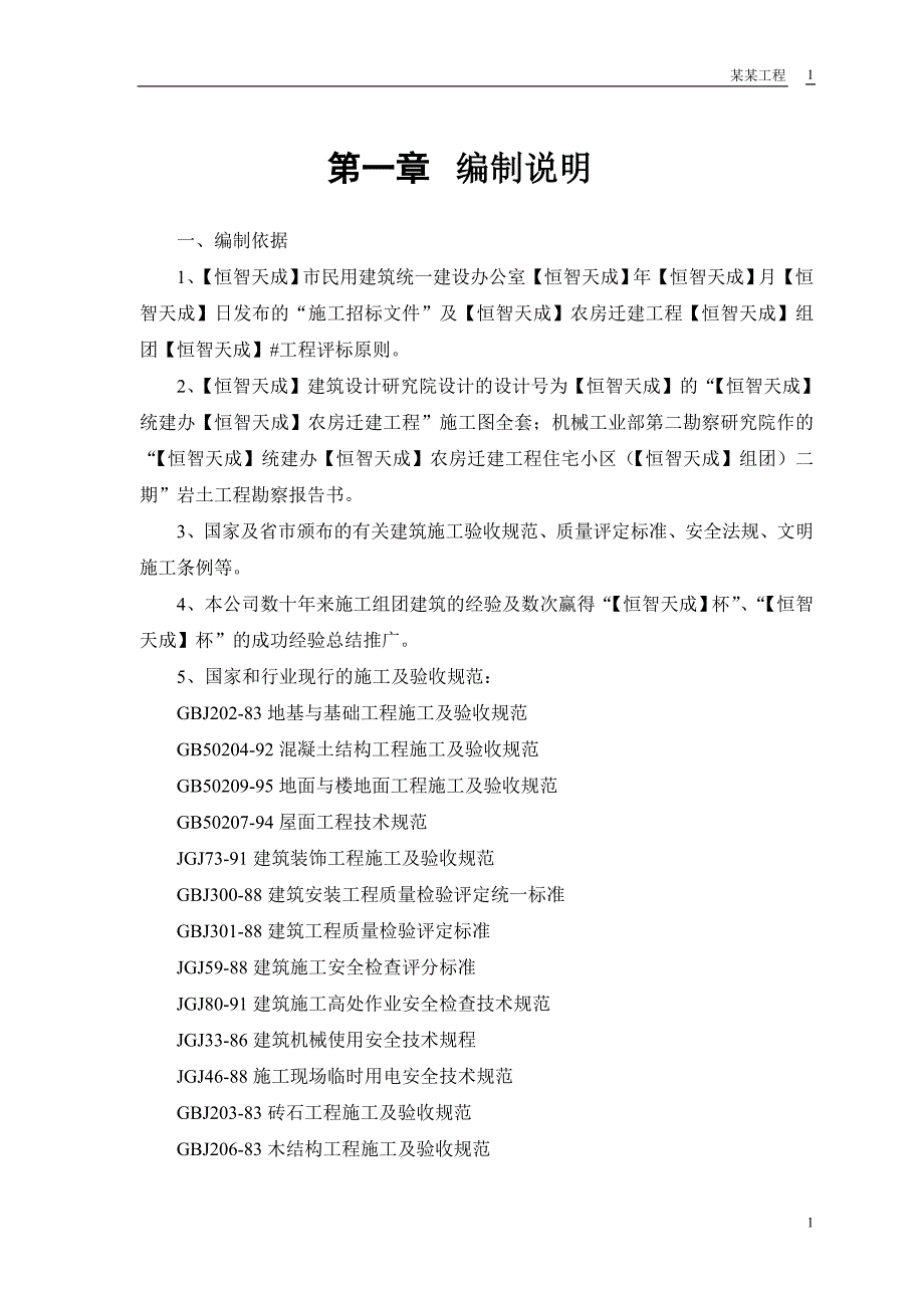 某农房迁建工程48742030精品_第3页