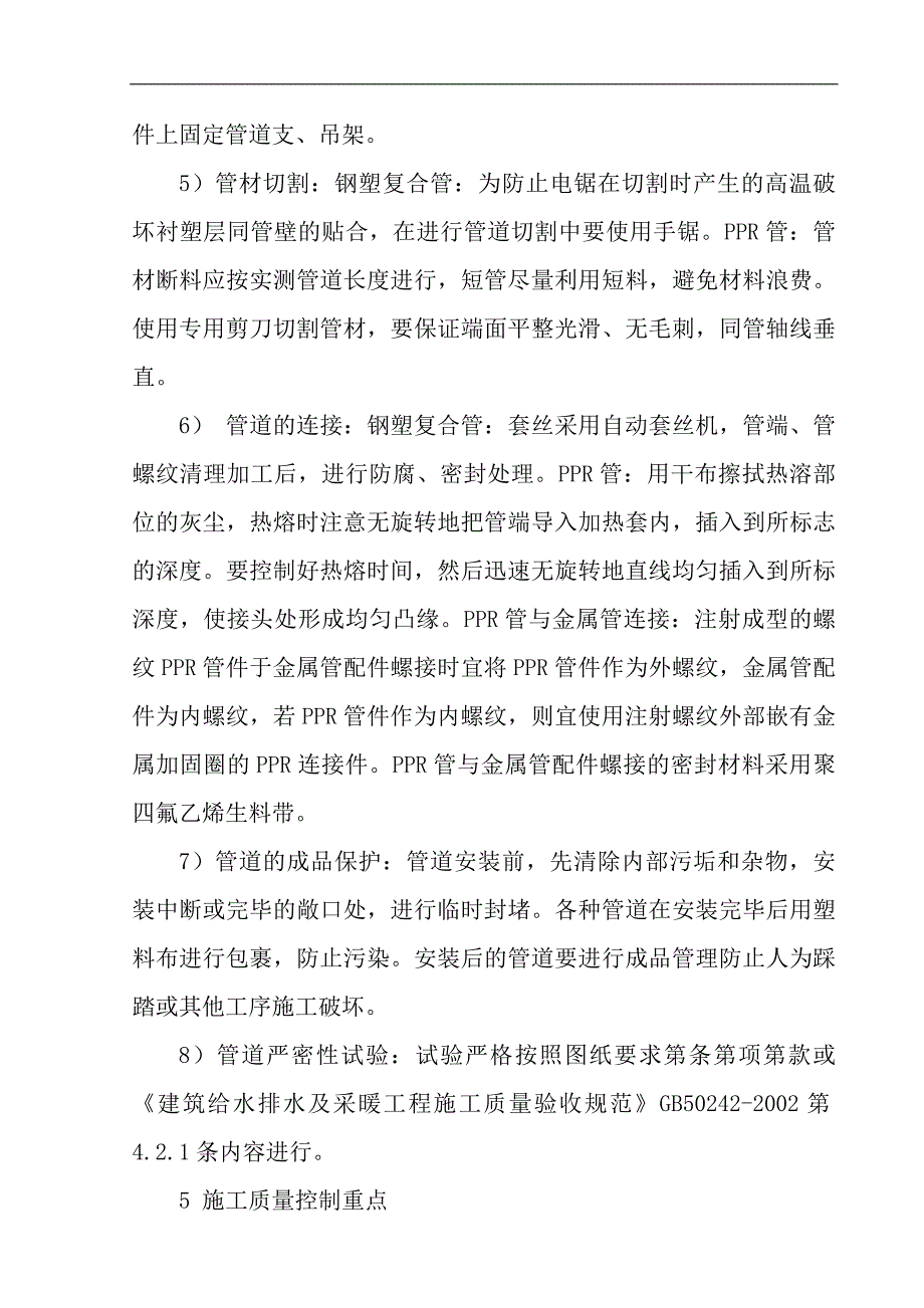 {生产管理知识}水电施工技术方案通用_第4页