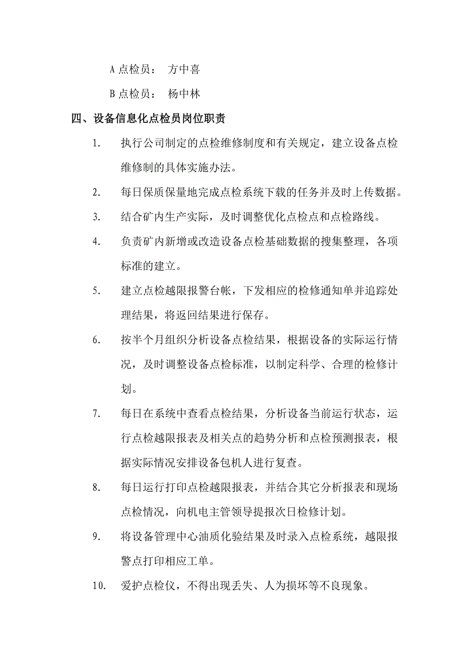 (冶金行业)矿山井巷点检制度精品_第3页