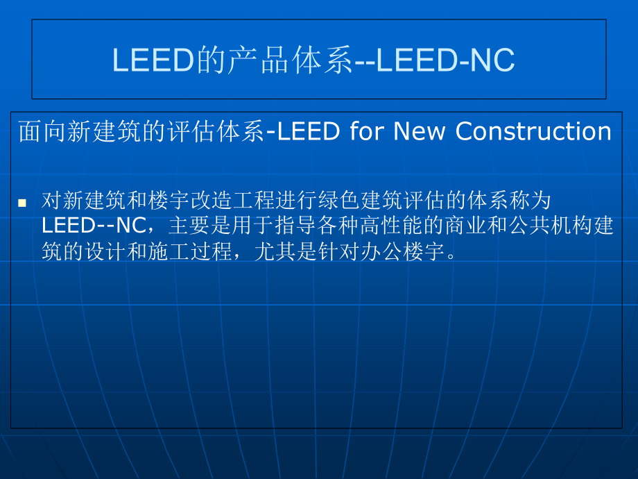 讲义绿色建筑评估与LEED认证概述备课讲稿_第4页