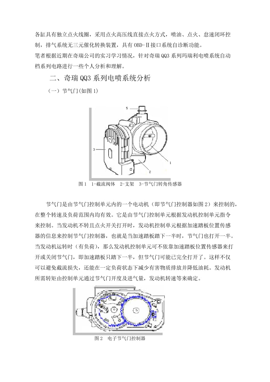 (城乡、园林规划)汽车工程系毕业论文精品_第3页