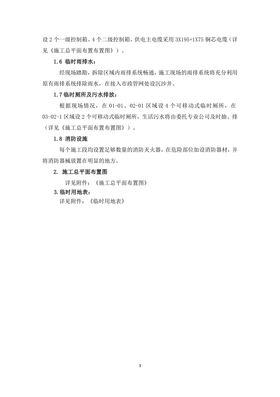 (房地产经营管理)房屋拆除工程专项施工方案精品_第3页