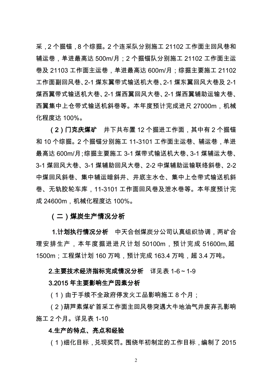 {生产计划培训}中天合创公司某某某年煤炭生产计划汇报材料最终版某某某_第4页