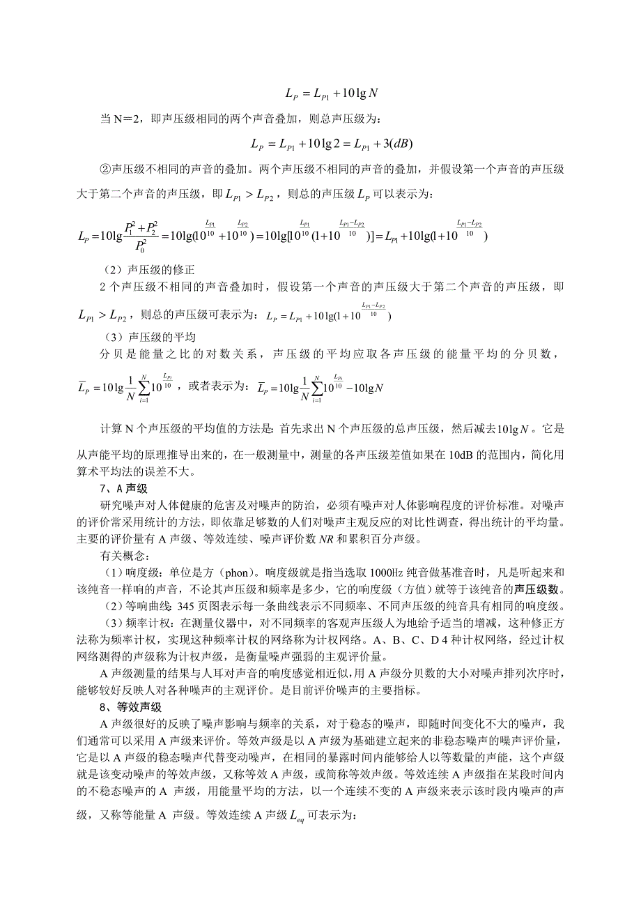 (城乡、园林规划)某年注册环保工程师专业知识四讲义精品_第4页