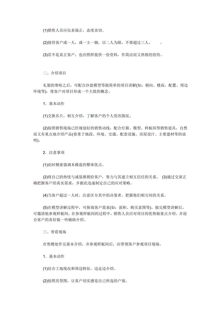 (地产培训与销售资料)房地产销售具体流程精品_第3页