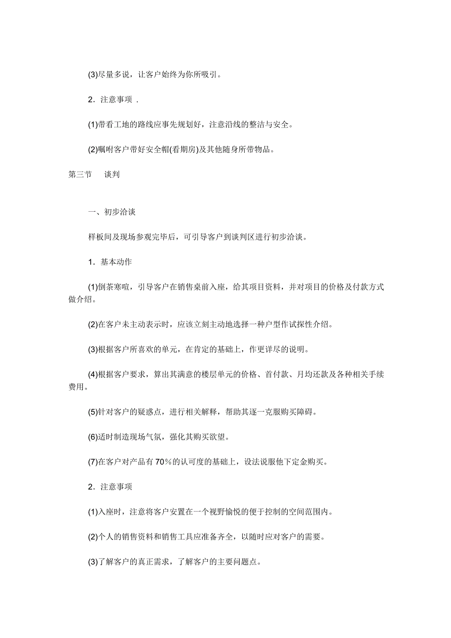 (地产培训与销售资料)房地产销售具体流程精品_第4页