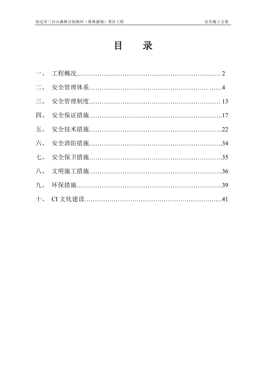 (工程安全)安全施工方案终极版精品_第3页