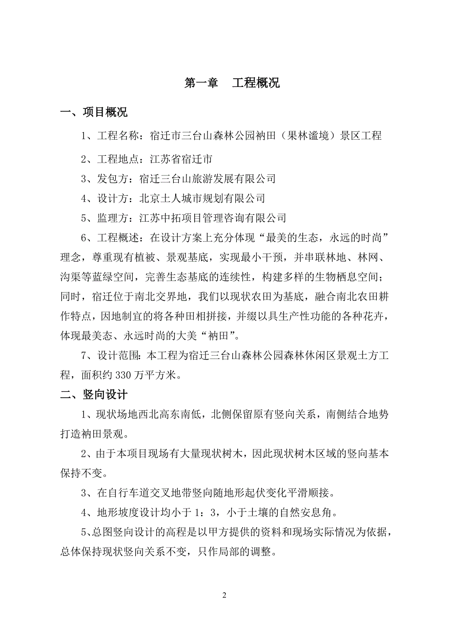 (工程安全)安全施工方案终极版精品_第4页