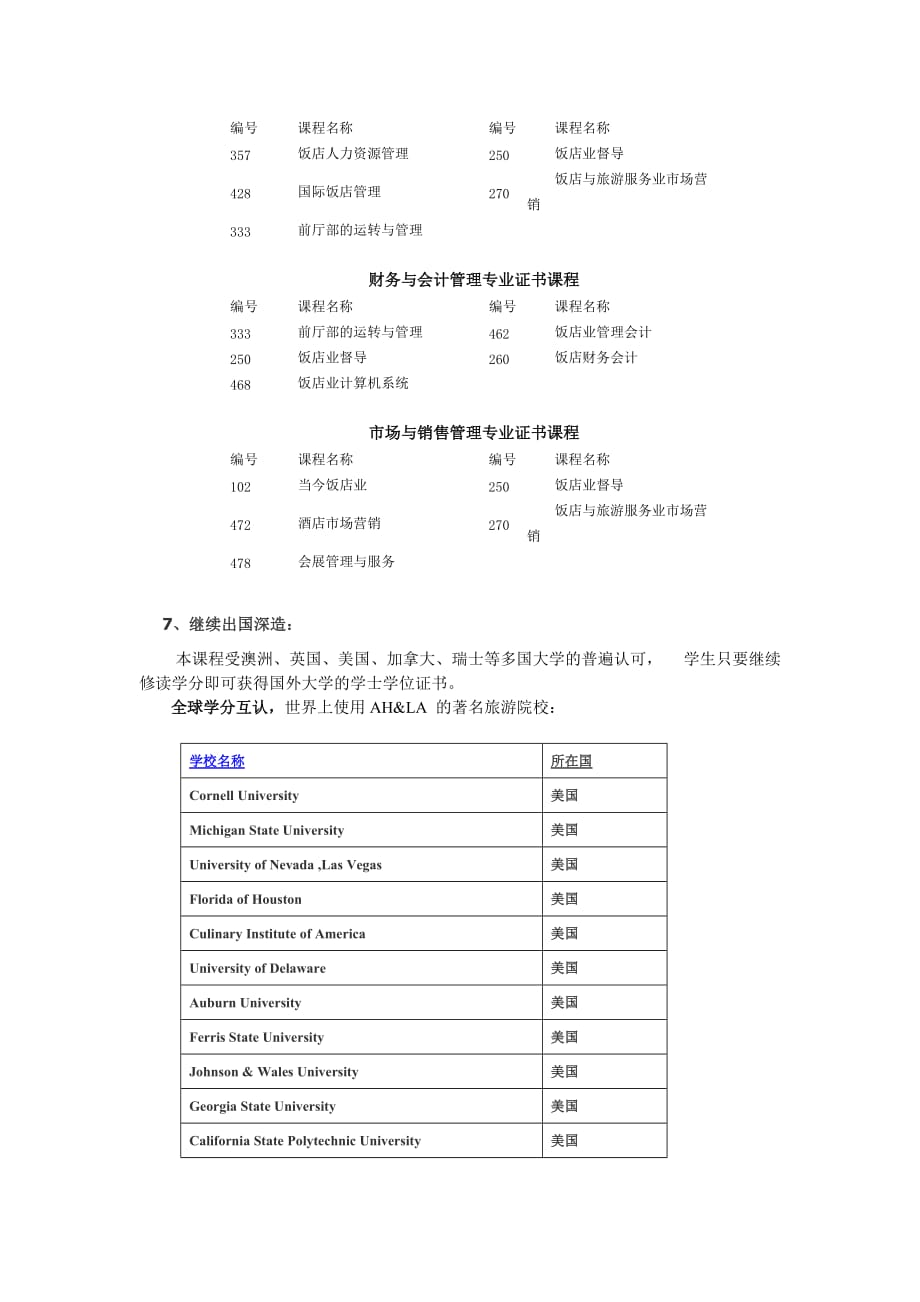 (餐饮管理)学院与美国饭店协会教育学院合作学历自考doc美国饭店协精品_第4页