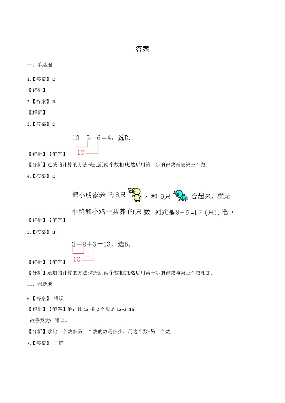 （青岛版）一年级上册数学单元测试-7. 20以内的进位加法 （含答案）_第4页