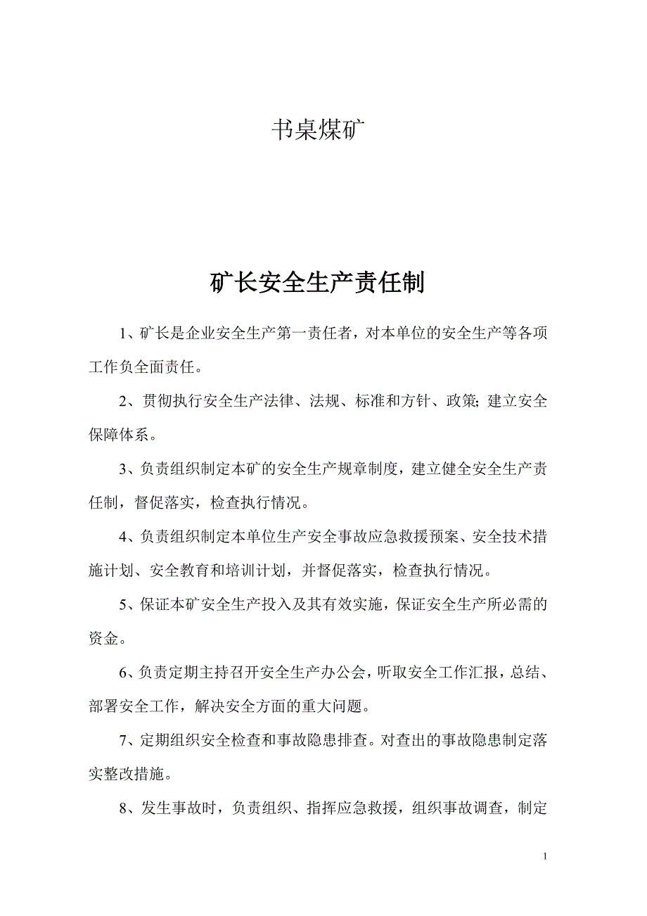 {安全生产管理}富源县书桌煤矿各种安全生产责任制_第2页