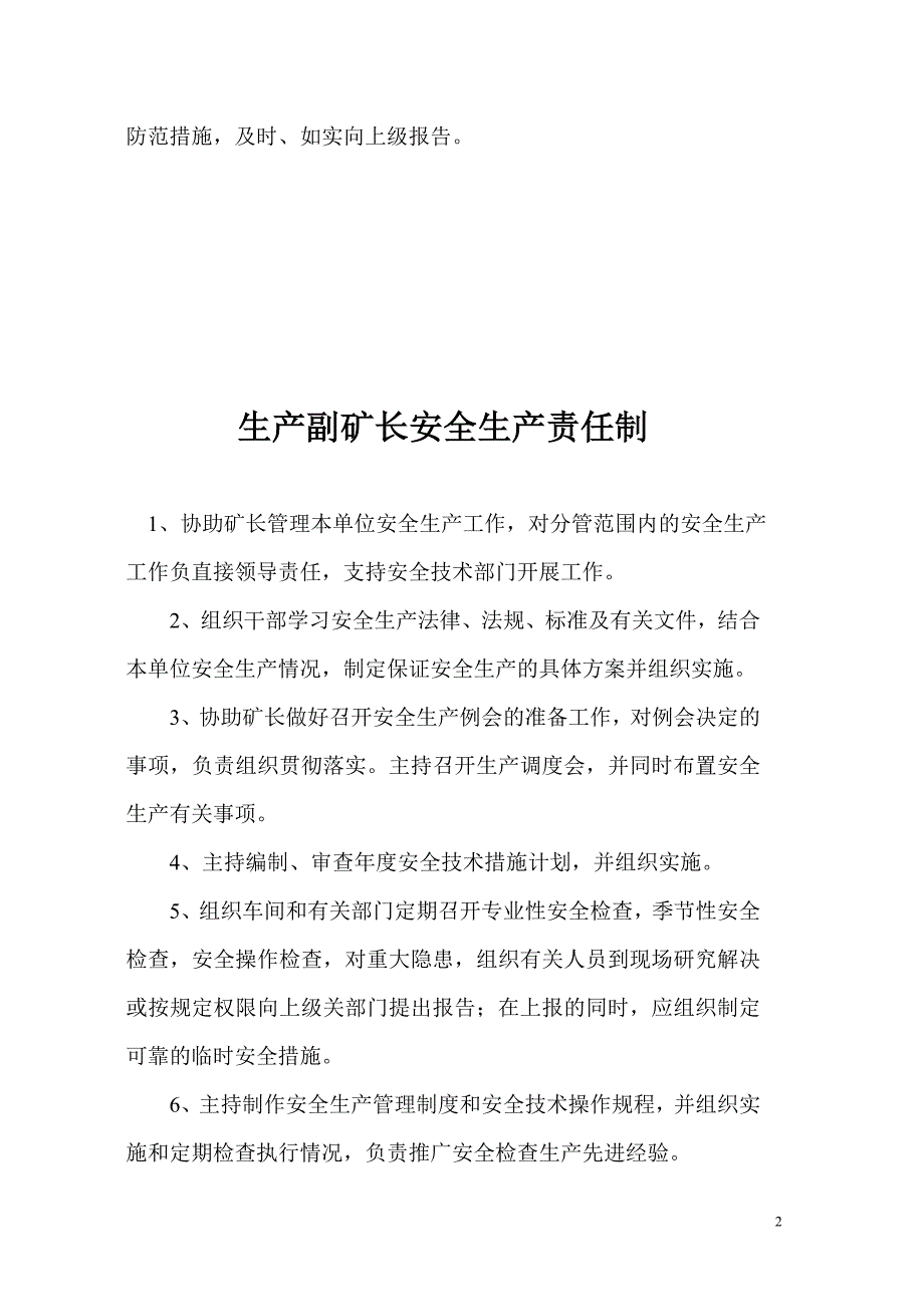 {安全生产管理}富源县书桌煤矿各种安全生产责任制_第3页