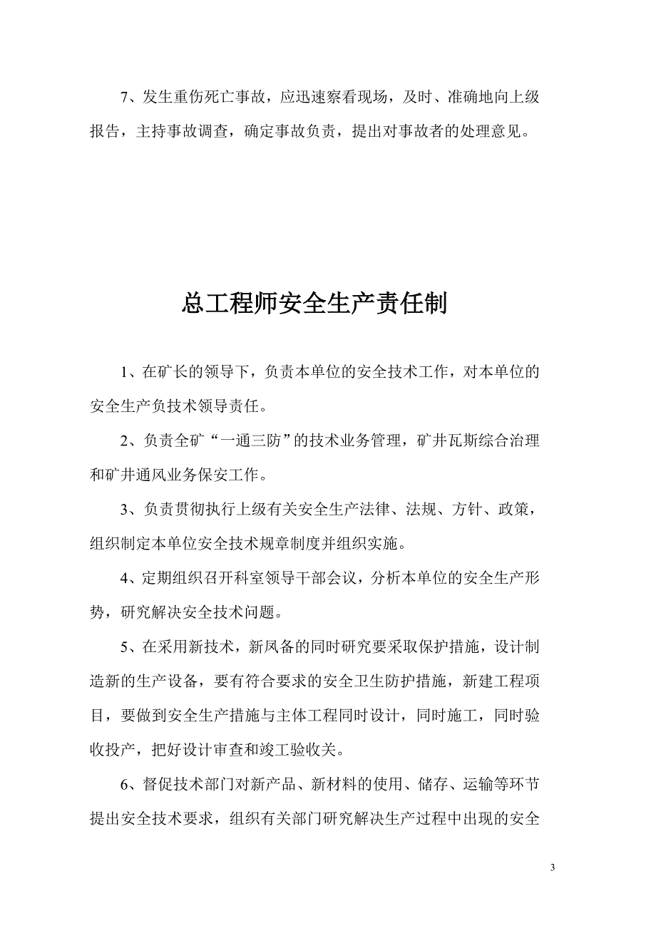 {安全生产管理}富源县书桌煤矿各种安全生产责任制_第4页