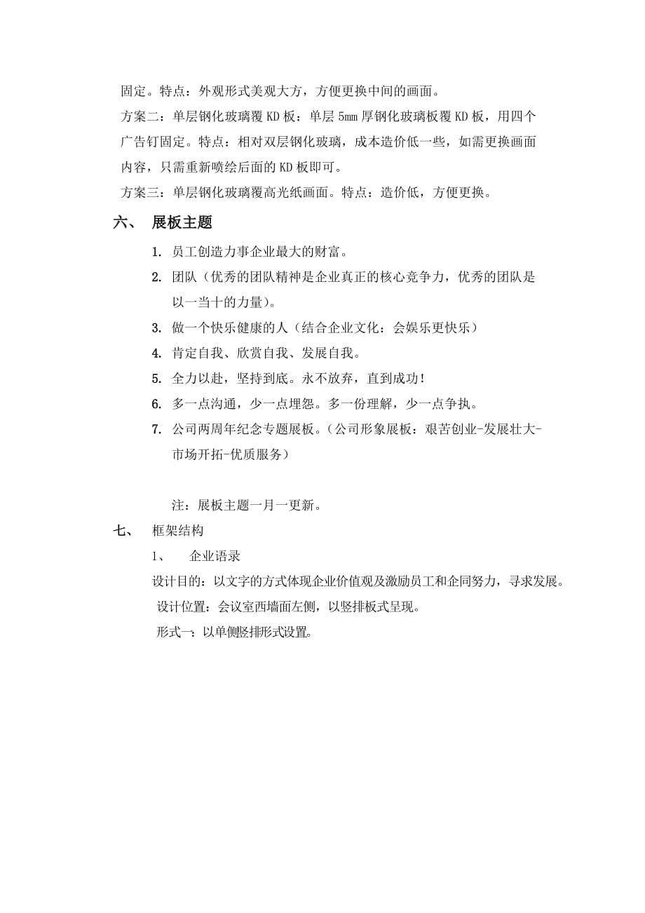 文化墙方案.doc_第2页