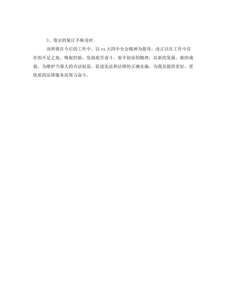 2020律师事务所年终个人总结_第3页