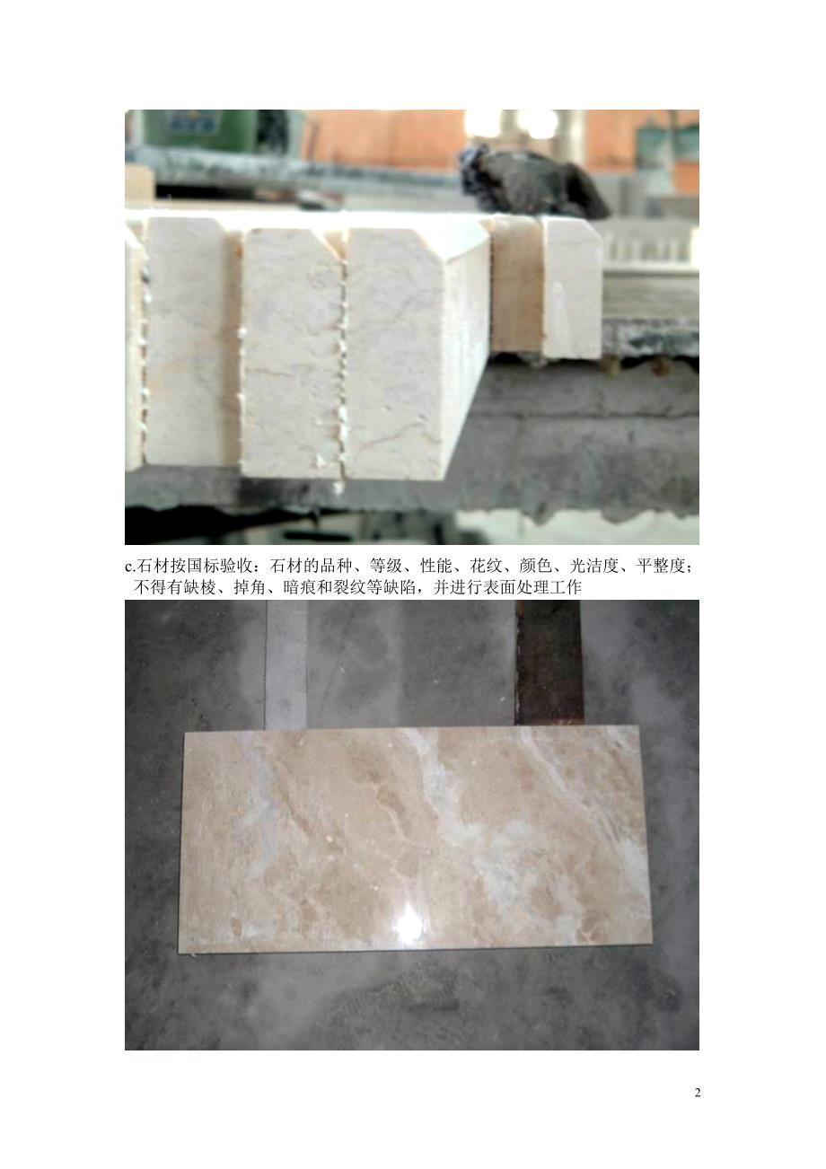 (施工工艺标准)墙面干挂石材施工工艺标准精品_第2页