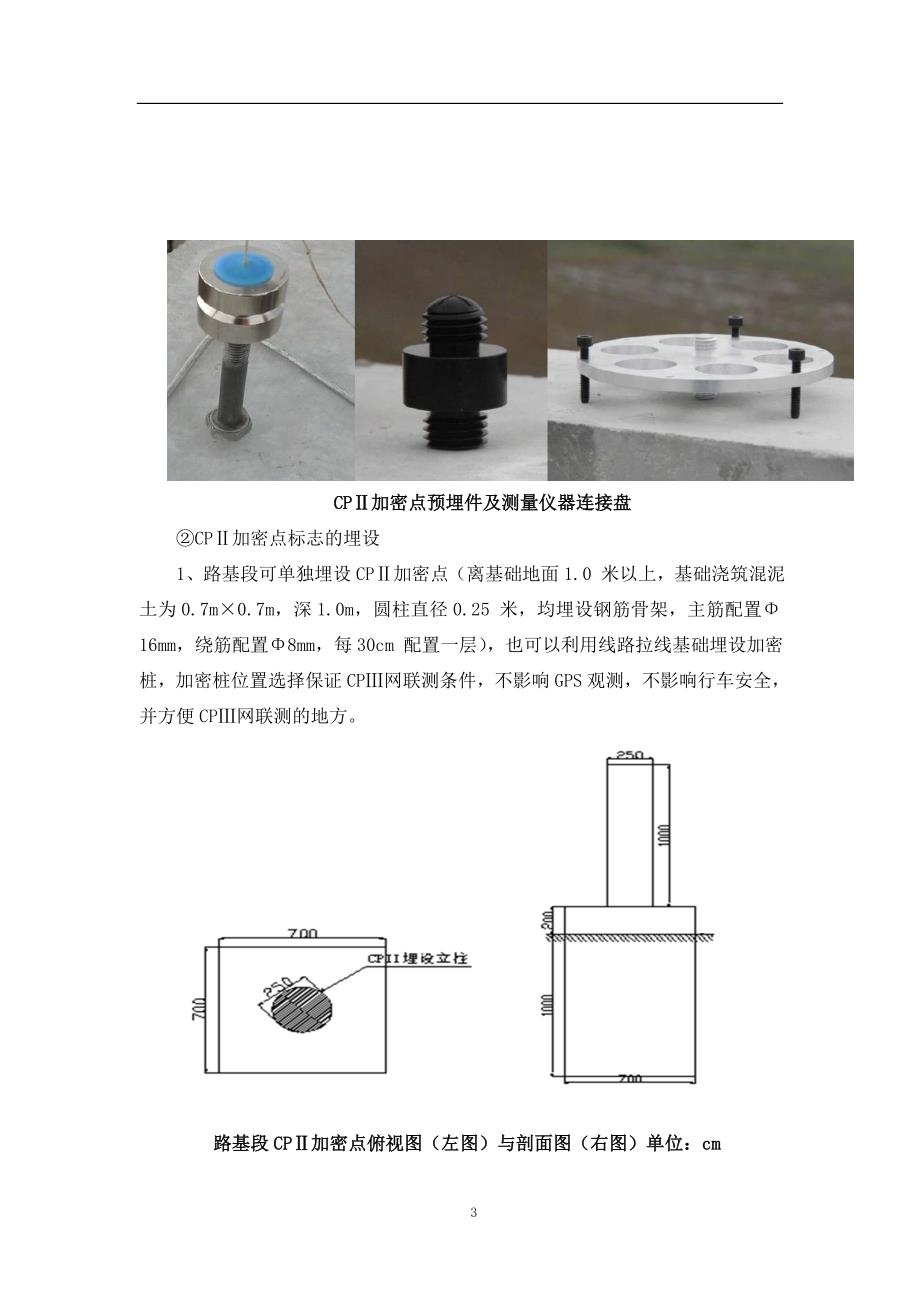 {生产工艺技术}轨道基础控制网Ⅲ测量施工工艺_第3页