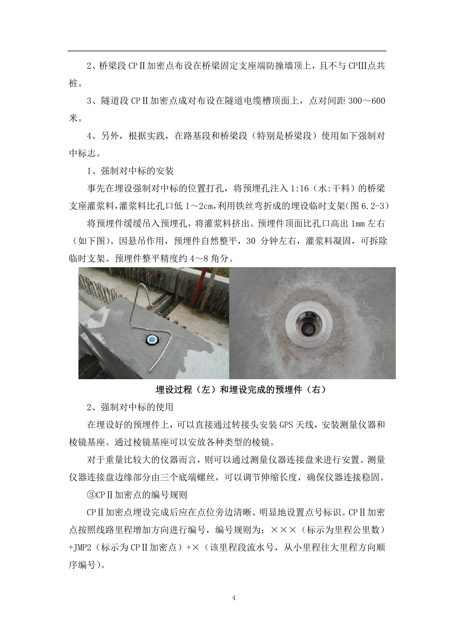 {生产工艺技术}轨道基础控制网Ⅲ测量施工工艺_第4页