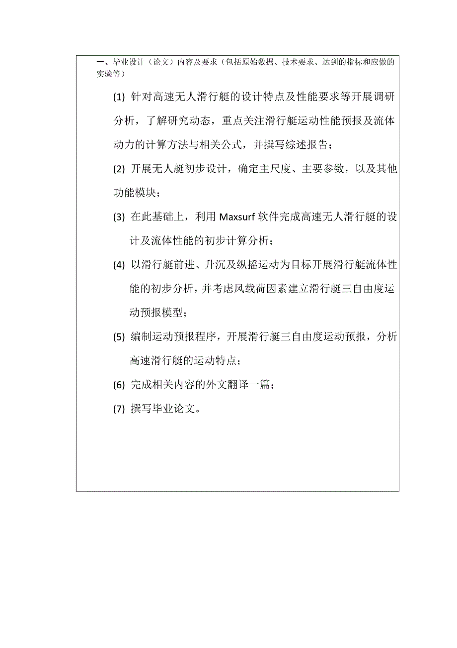 (城乡、园林规划)江苏科大船舶与海洋工程毕业论文1精品_第4页