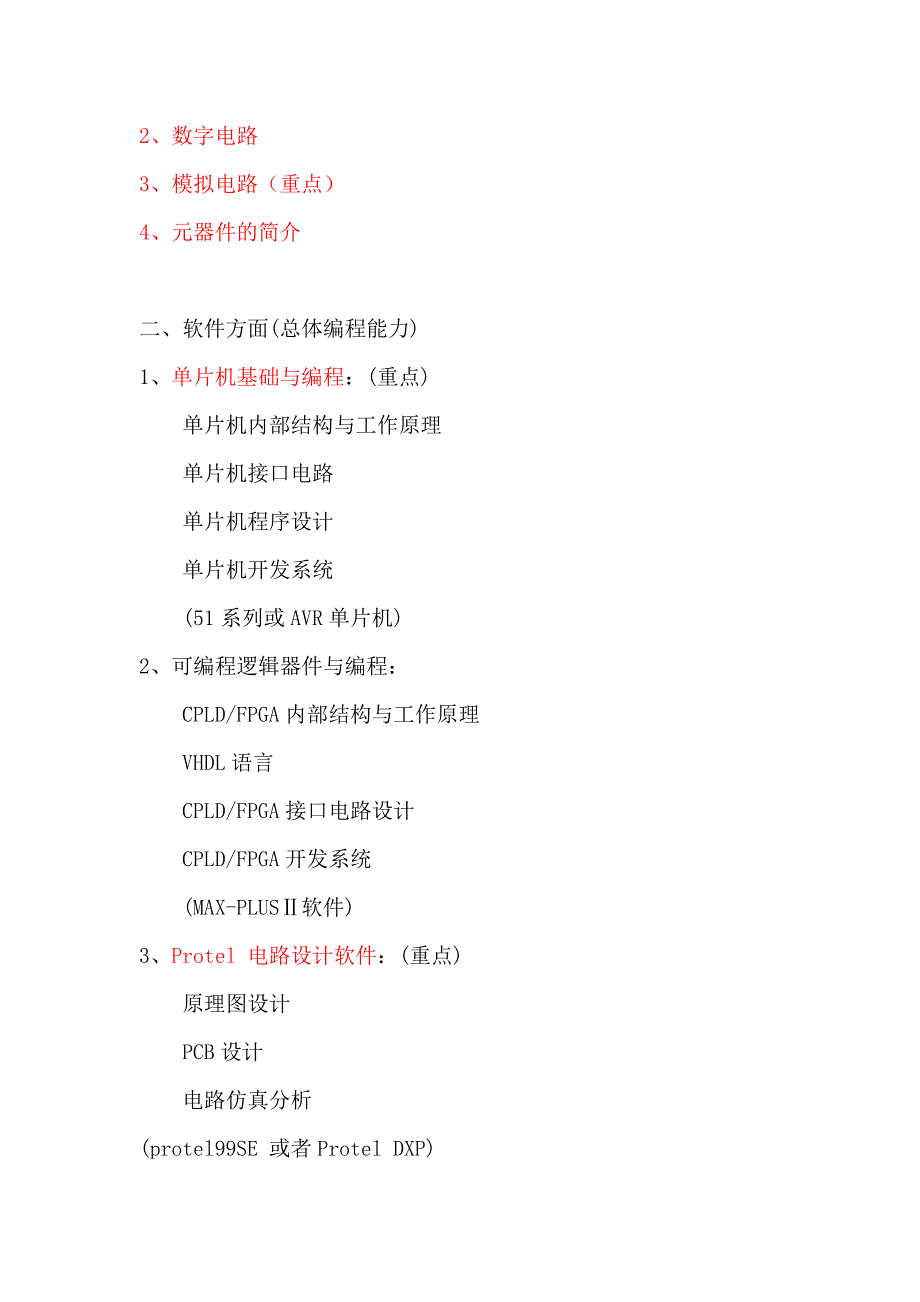 (电子行业企业管理)备战全国大学生电子设计竞赛精品_第4页