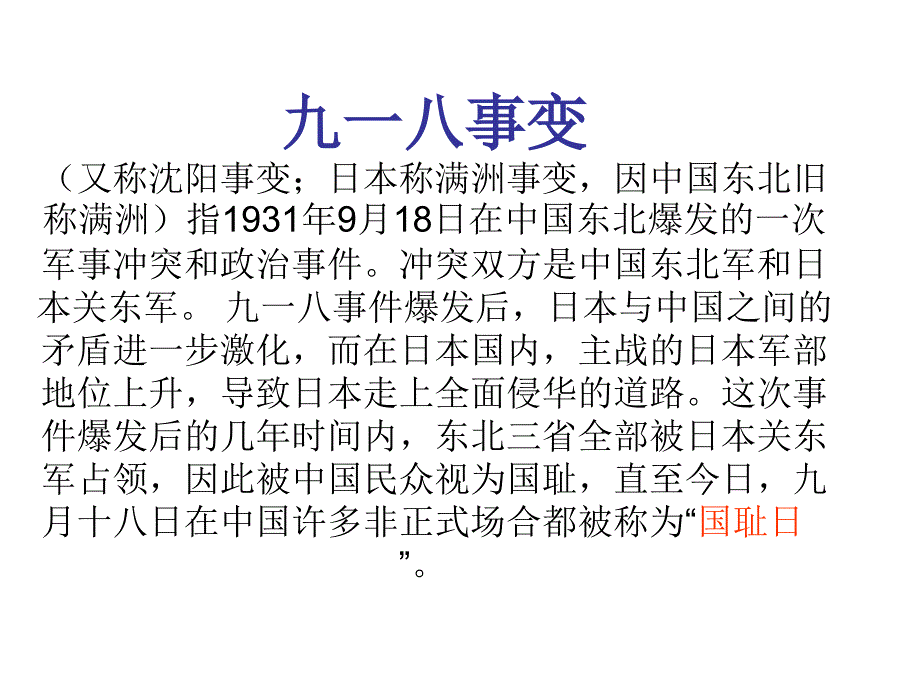 铭记历史 奋发图强课件_第4页