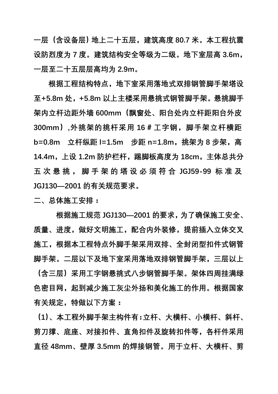 (房地产经营管理)疾控中心住宅楼外脚手架施工设计精品_第2页