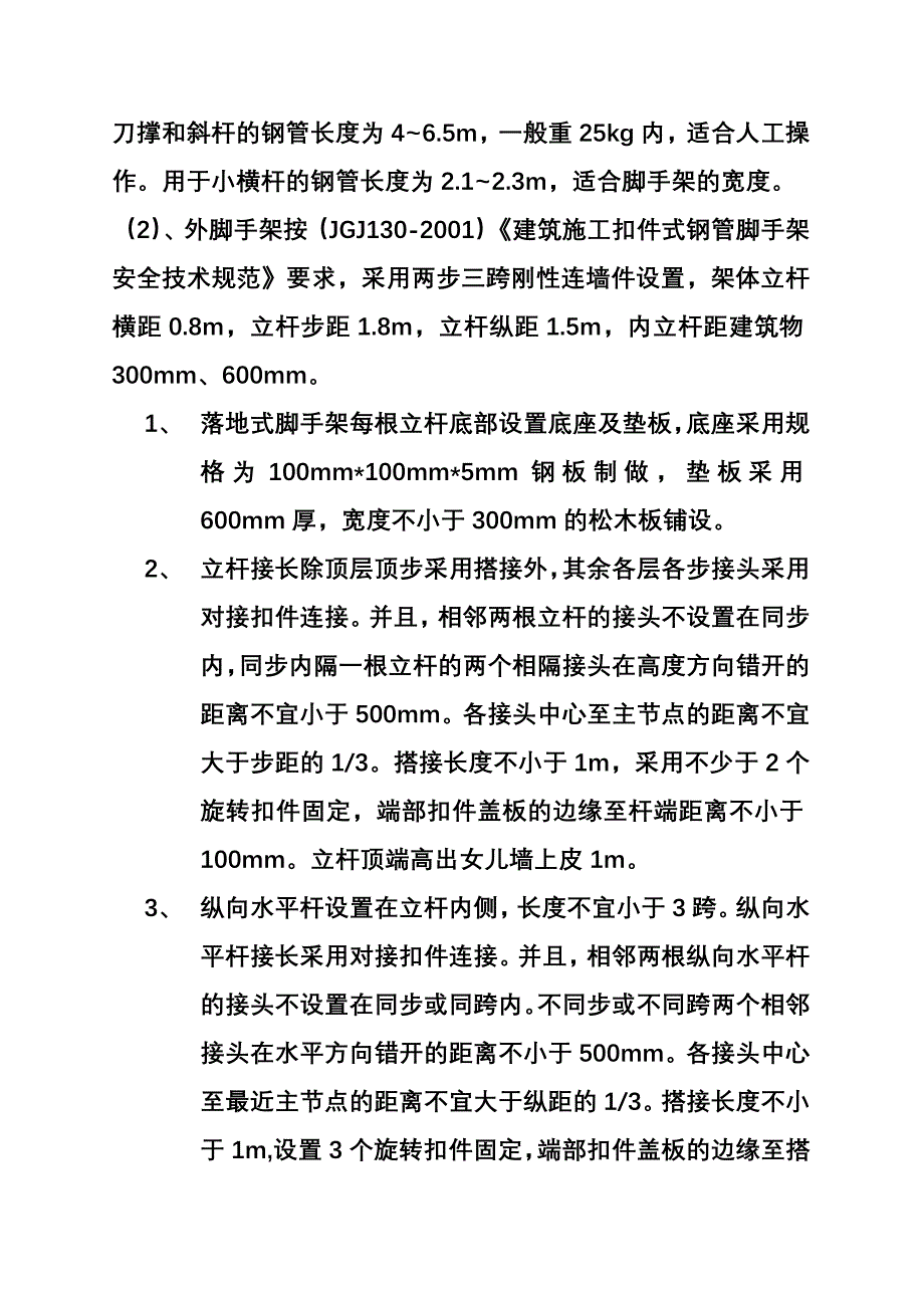 (房地产经营管理)疾控中心住宅楼外脚手架施工设计精品_第3页