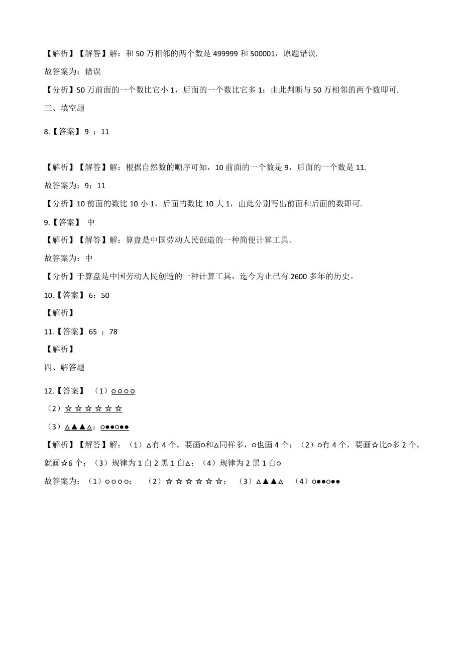 （人教新版）四年级上册数学一课一练-1.6算盘 （含答案）_第4页