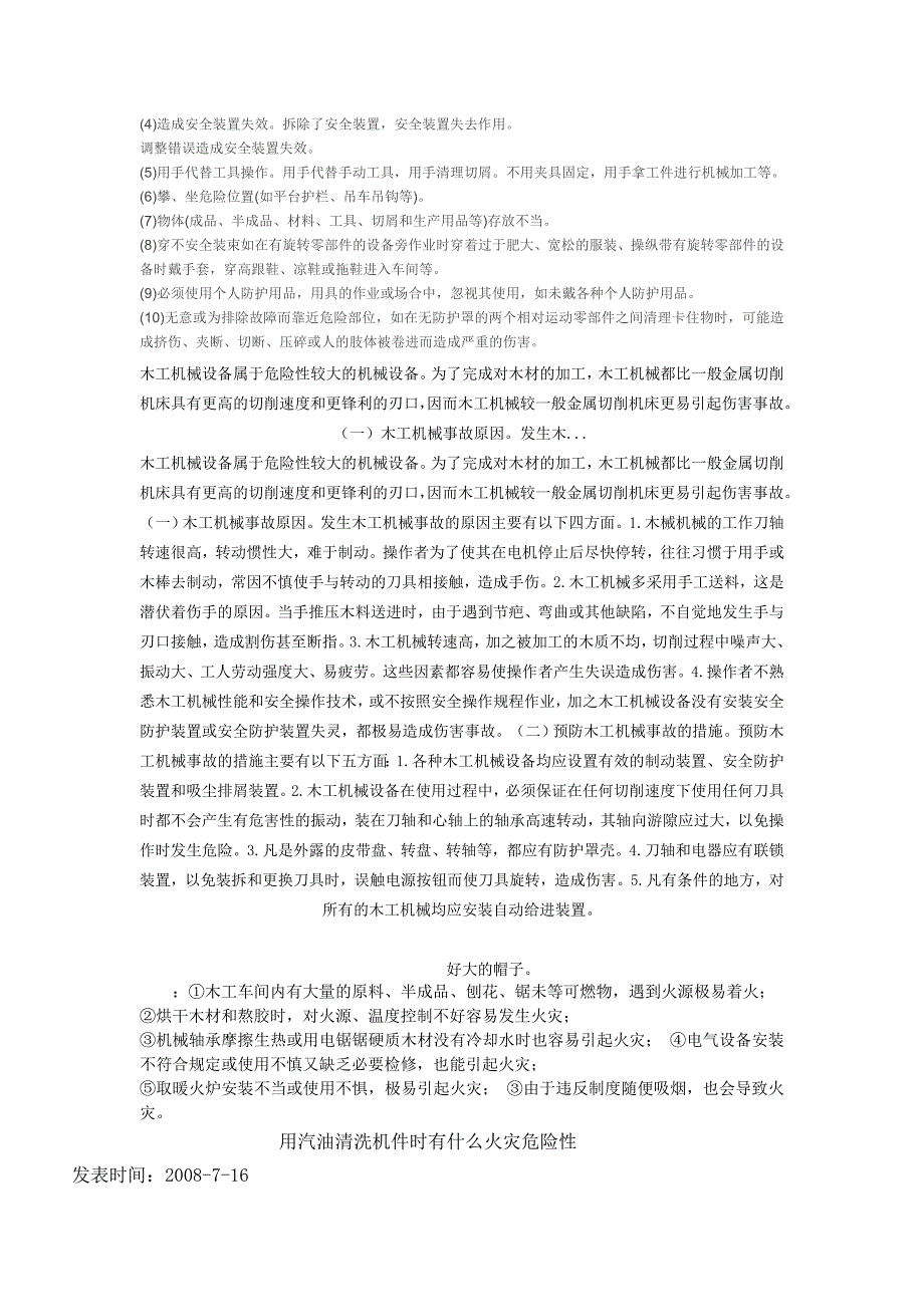 (机械行业)试谈机械设备危害的间接原因精品_第3页