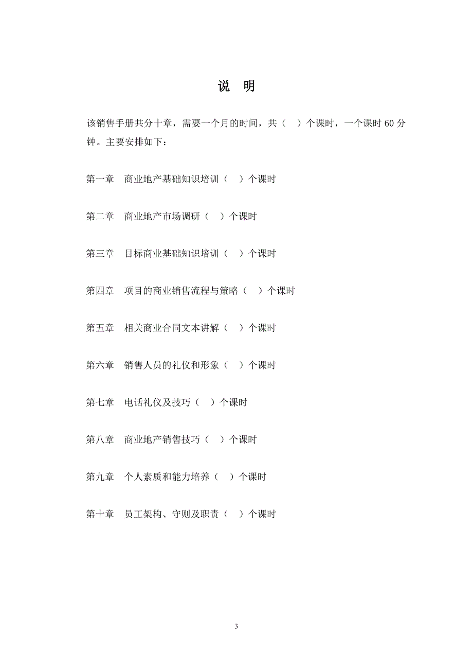 (房地产培训资料)房地产精品文档商业地产基础知识培训完整版)精品_第3页