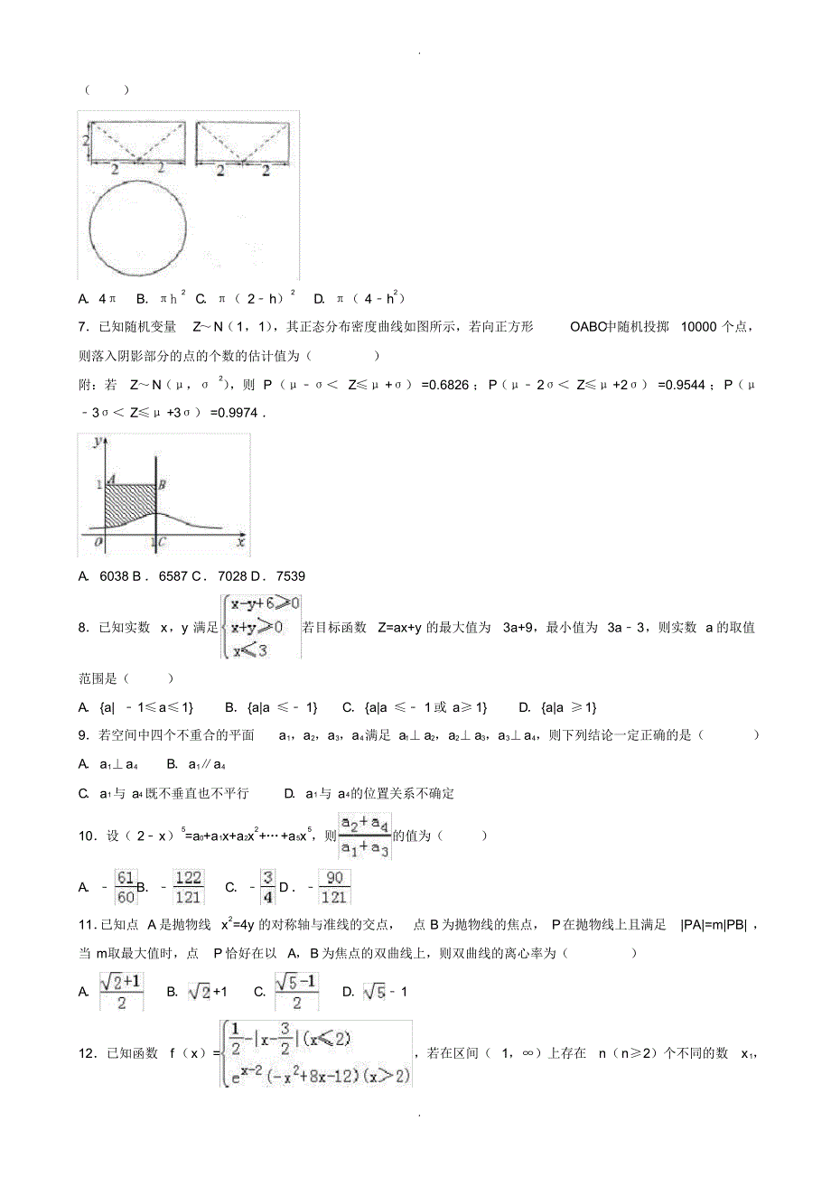 2019-2020学年河南省洛阳市高考数学三模试卷(理科)( 有答案)_第2页