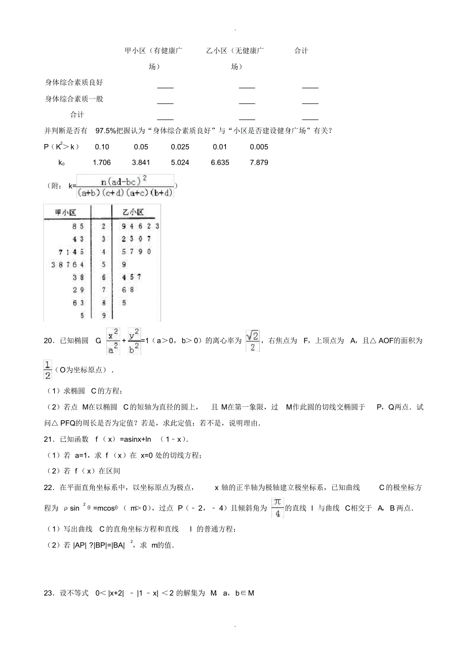 2019-2020学年河南省洛阳市高考数学三模试卷(理科)( 有答案)_第4页