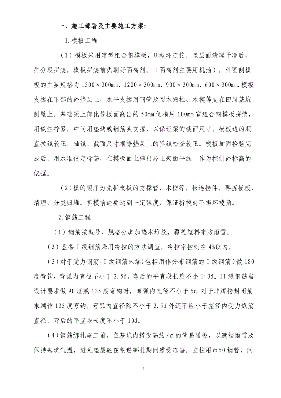 {生产工艺技术}筏板基础施工工艺_第1页