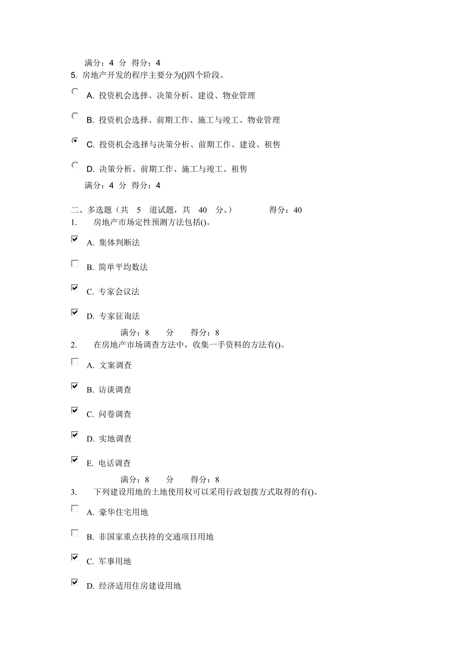 (房地产经营管理)某市理工大学10秋房地产开发与经营在线作业123及答案精品_第2页