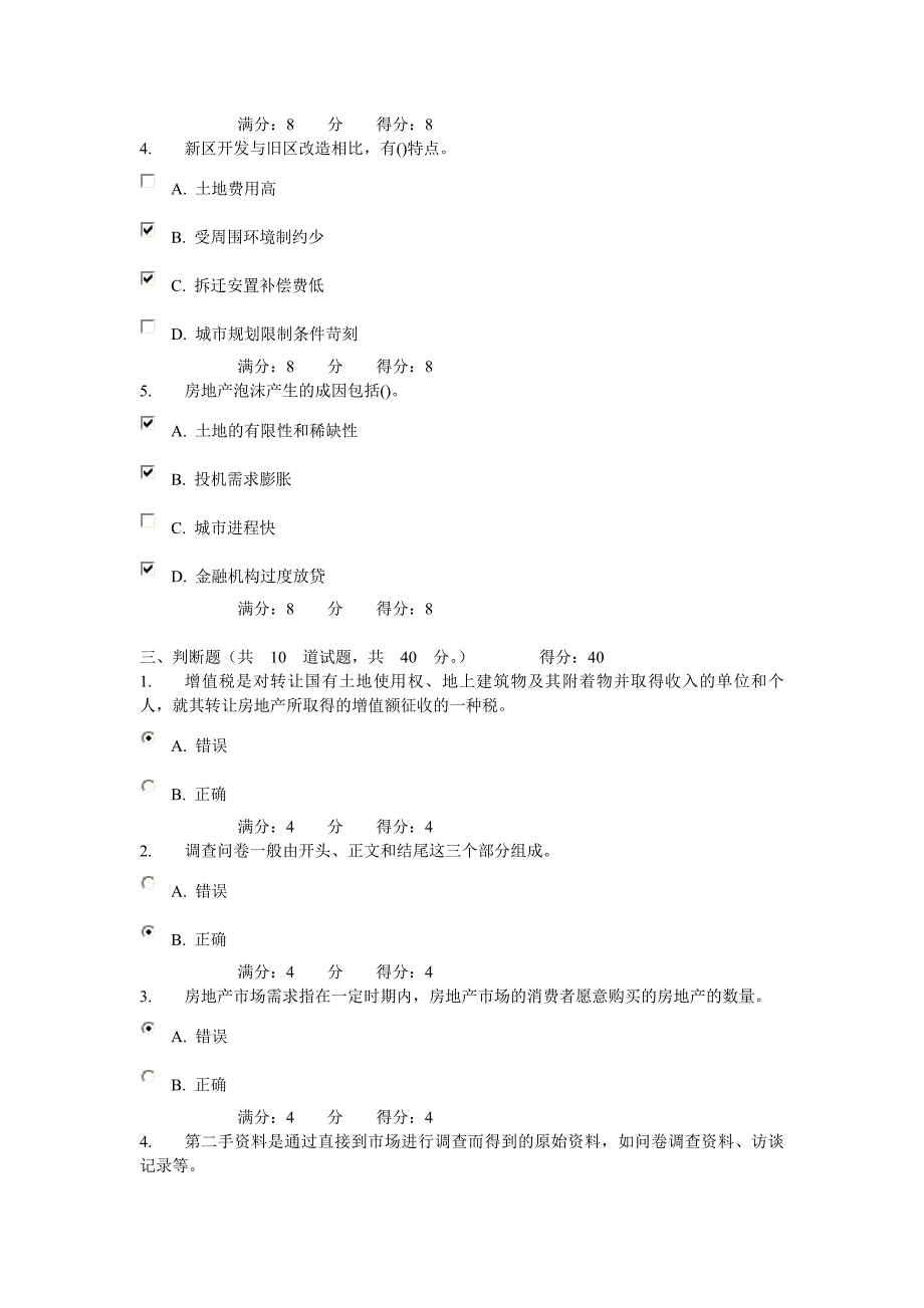 (房地产经营管理)某市理工大学10秋房地产开发与经营在线作业123及答案精品_第3页