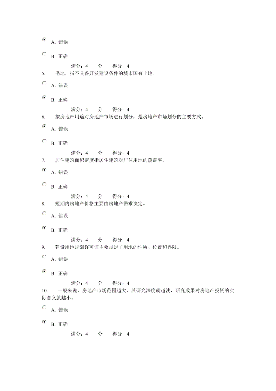 (房地产经营管理)某市理工大学10秋房地产开发与经营在线作业123及答案精品_第4页