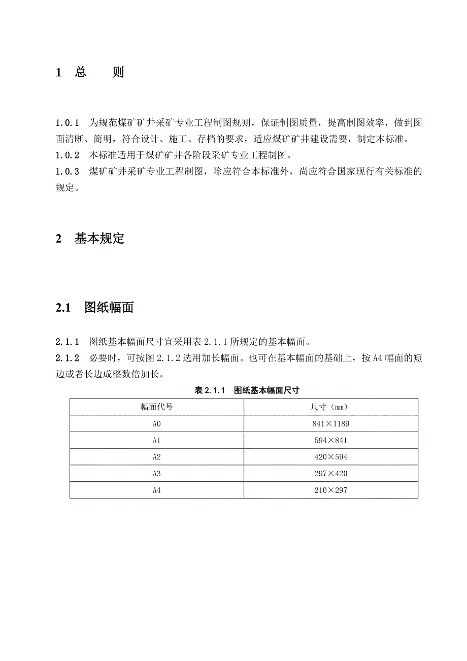 煤炭矿井制图标准.doc_第3页