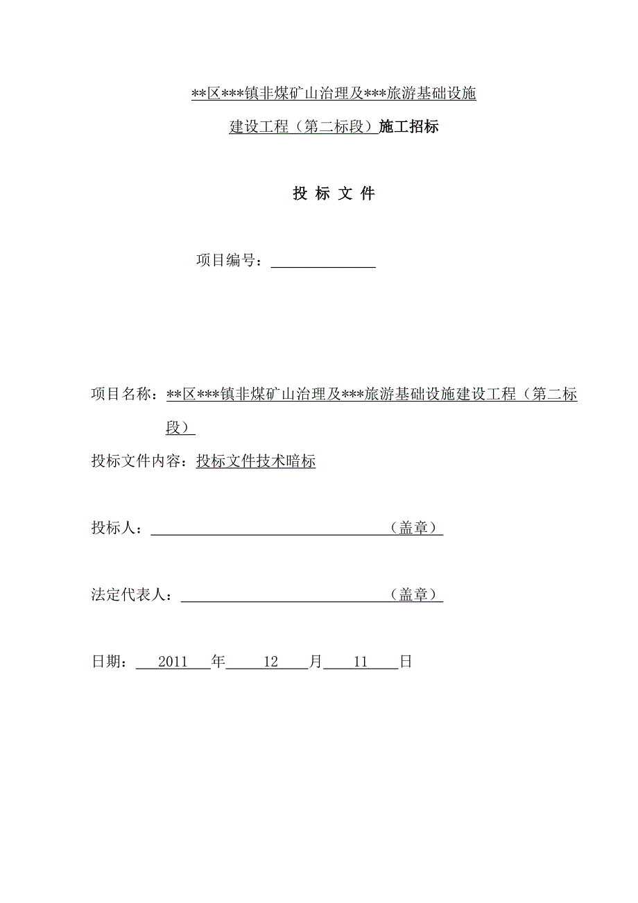 (工程设计)某市厂房拆除及基础设工程施施工组织设计精品_第1页