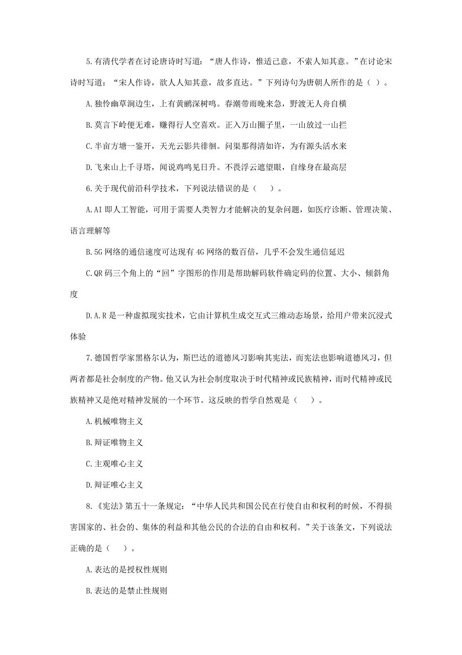 2019年广东深圳公务员行测考试真题及答案_第2页