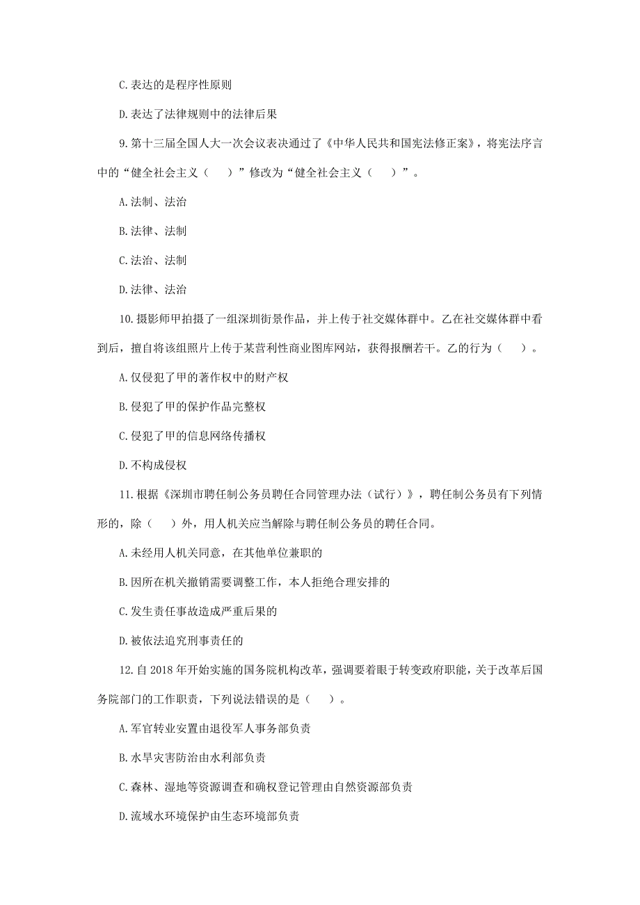 2019年广东深圳公务员行测考试真题及答案_第3页