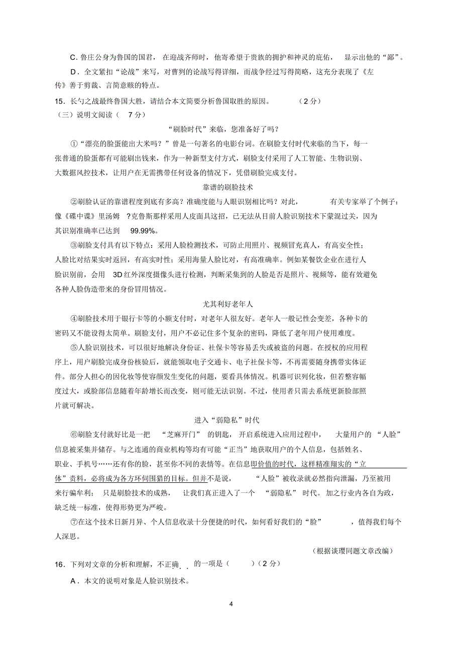 2019年湖南省衡阳市中考语文试题及参考答案(word 解析版)_第4页